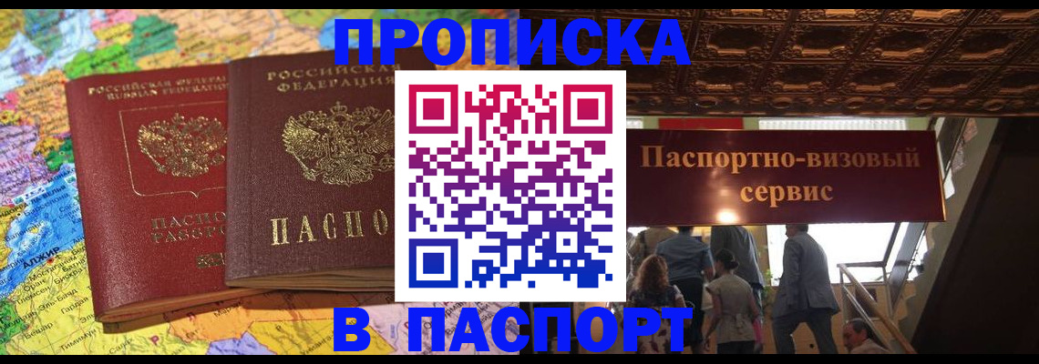прописка иностранных граждан в ЕАО