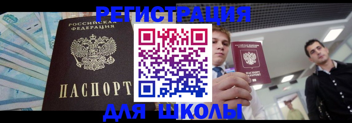 прописка ребенка в ЕАО