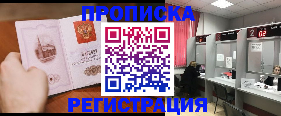 временная регистрация для школы в ЕАО